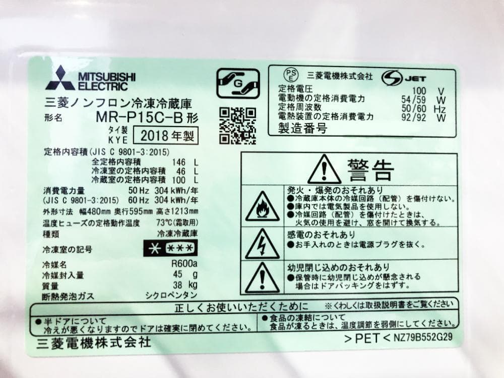30日迄！送料無料★三菱 146L 冷蔵庫【MR-P15C-B】