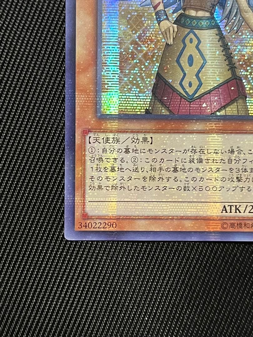 遊戯王 ガーディアンエアトス アジア シークレットレア 貫通 5つ目