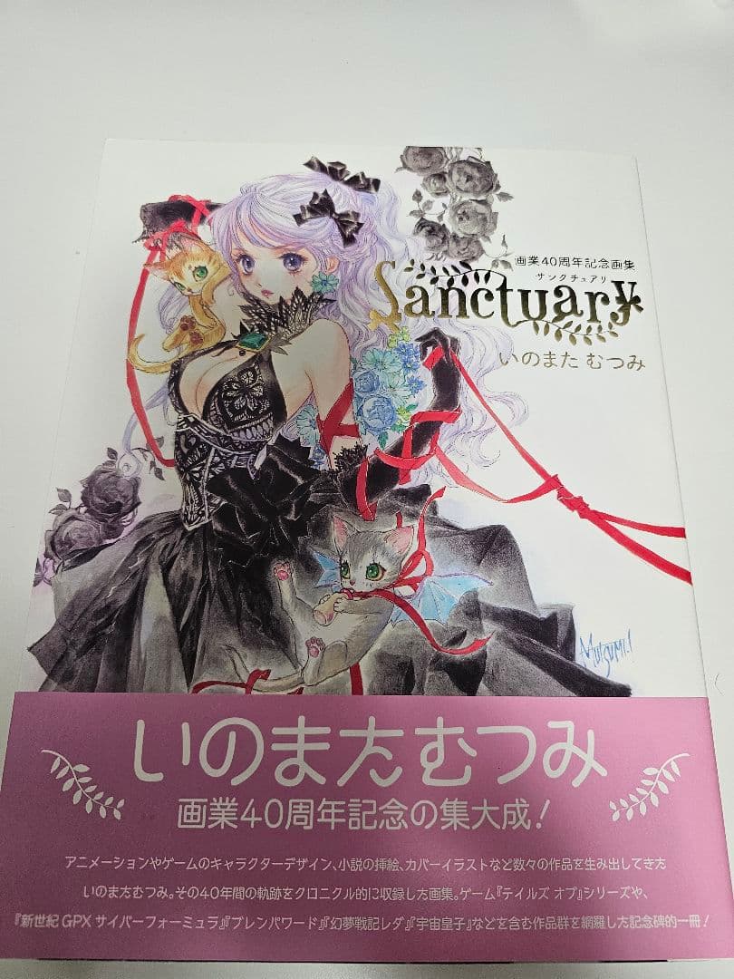 いのまたむつみ　直筆サイン入り画集 ドラゴンクエスト いのまたむつみ画集」88グラフ プラチナ版