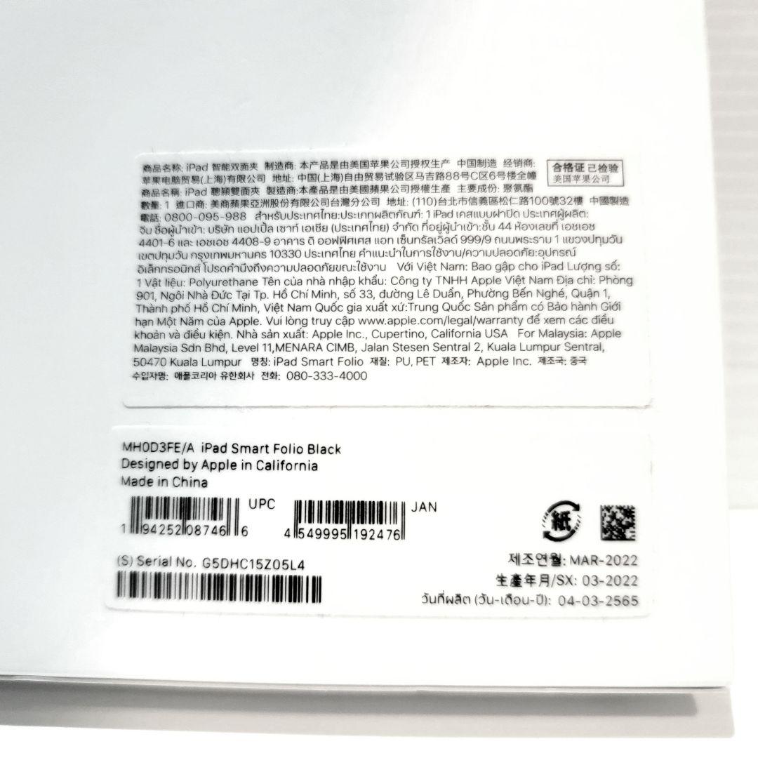 【新品】Apple iPad Air SMART FOLIO スマートフォリオ