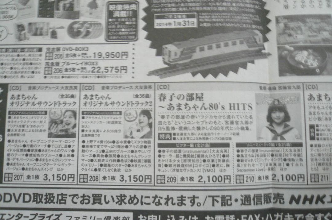 あまちゃん のん 貴重な新聞切り抜き ２枚 サントラ、DVD、ブルーレイ広告記事