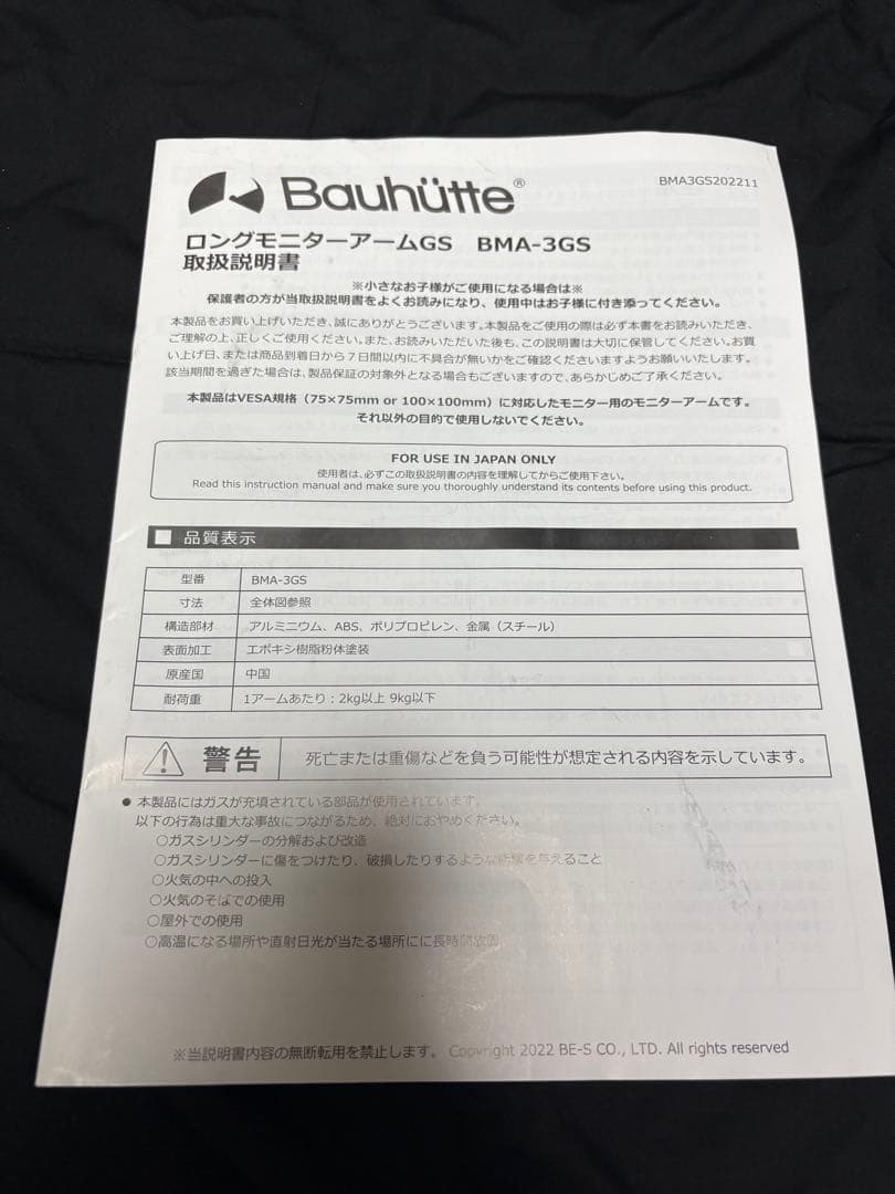 Bauhutte バウヒュッテ BMA-3GS-BK