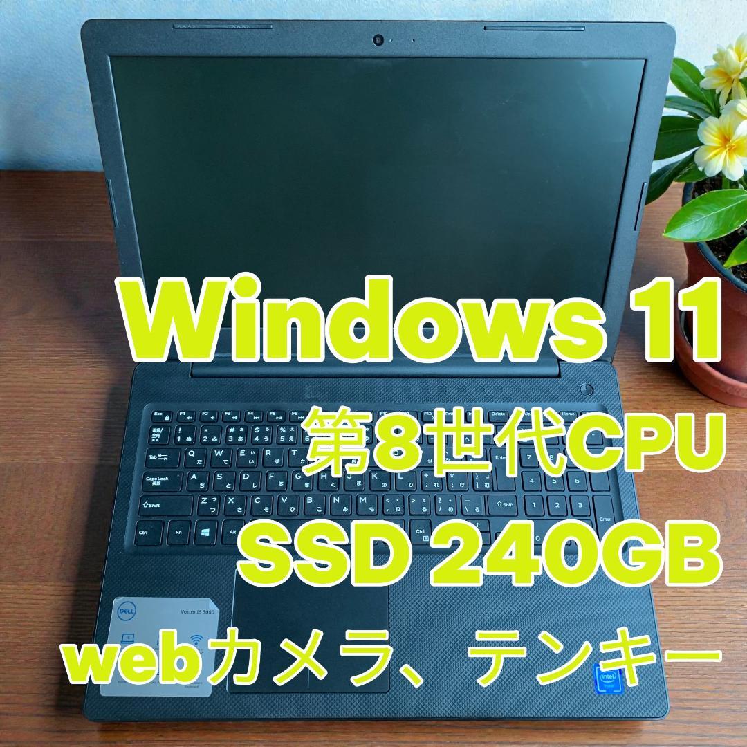⭐SSD240GB⭐Win11⭐15.6インチ⭐カメラ、テンキー⭐DELL⭐ DELLノートパソコン/第7世代/高性能i7/鮮やかな液晶/Windows11