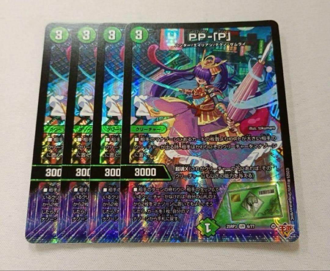 PP-「P」 パンドラプリンセスプリン 4枚 デュエルマスターズ PPP