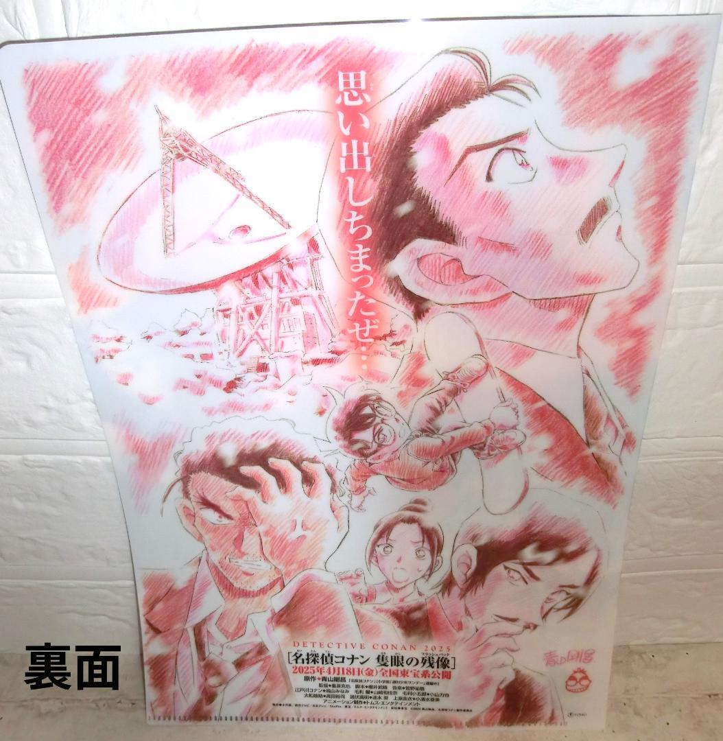 新品未使用】2025 劇場版『名探偵コナン 隻眼の残像』前売特典クリア