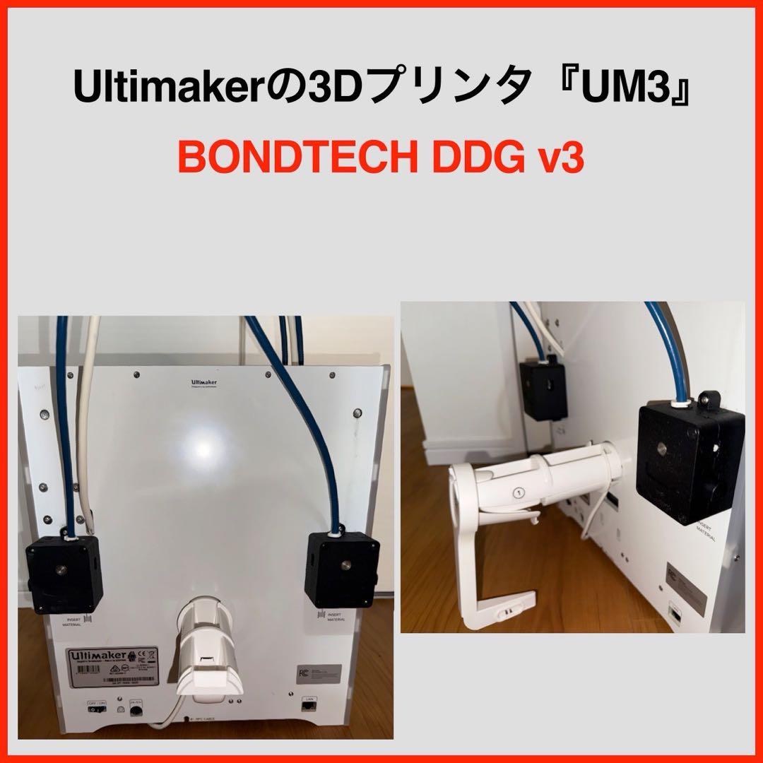 SALE-Ultimaker 3Dプリンター UM3 オプション多数