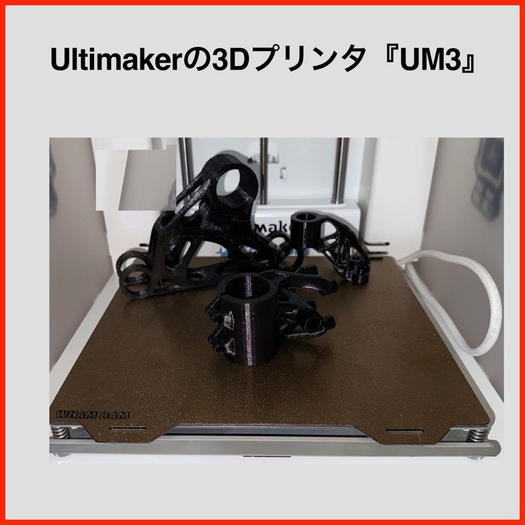 SALE-Ultimaker 3Dプリンター UM3 オプション多数