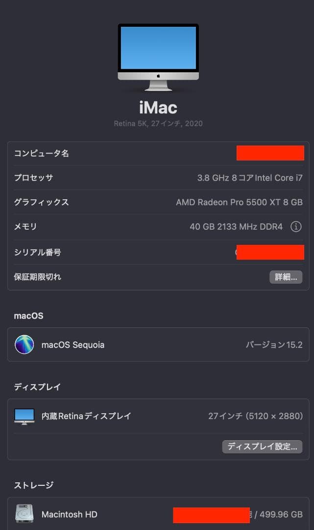 ミンクスティム iMac2020 5K 27inch Corei7