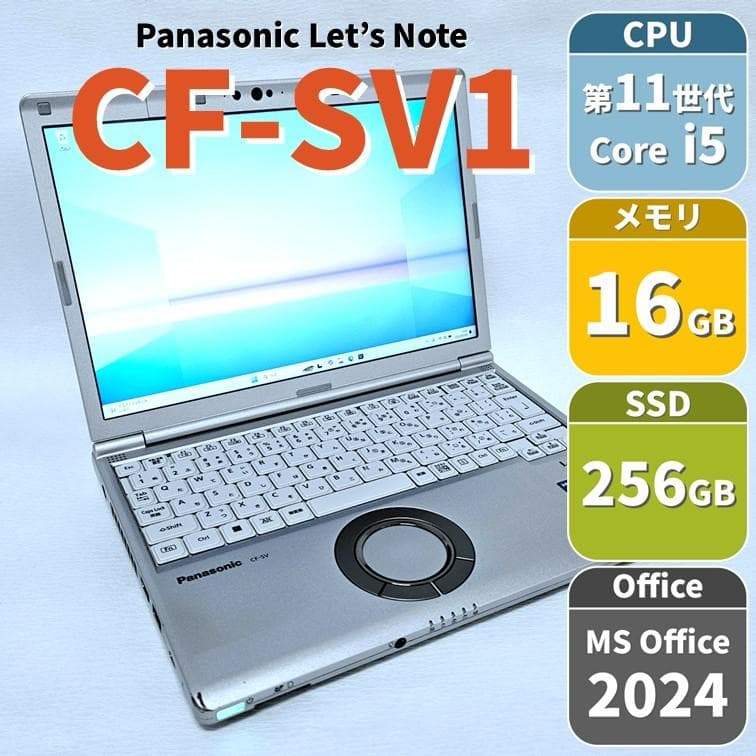 【第11世代i5】CF-SV1 メモリ16GB SSD256GB レッツノート Let's note Panasonic Lets CF-SV1 第11世代 Core i5 メモリ16GB Nvme