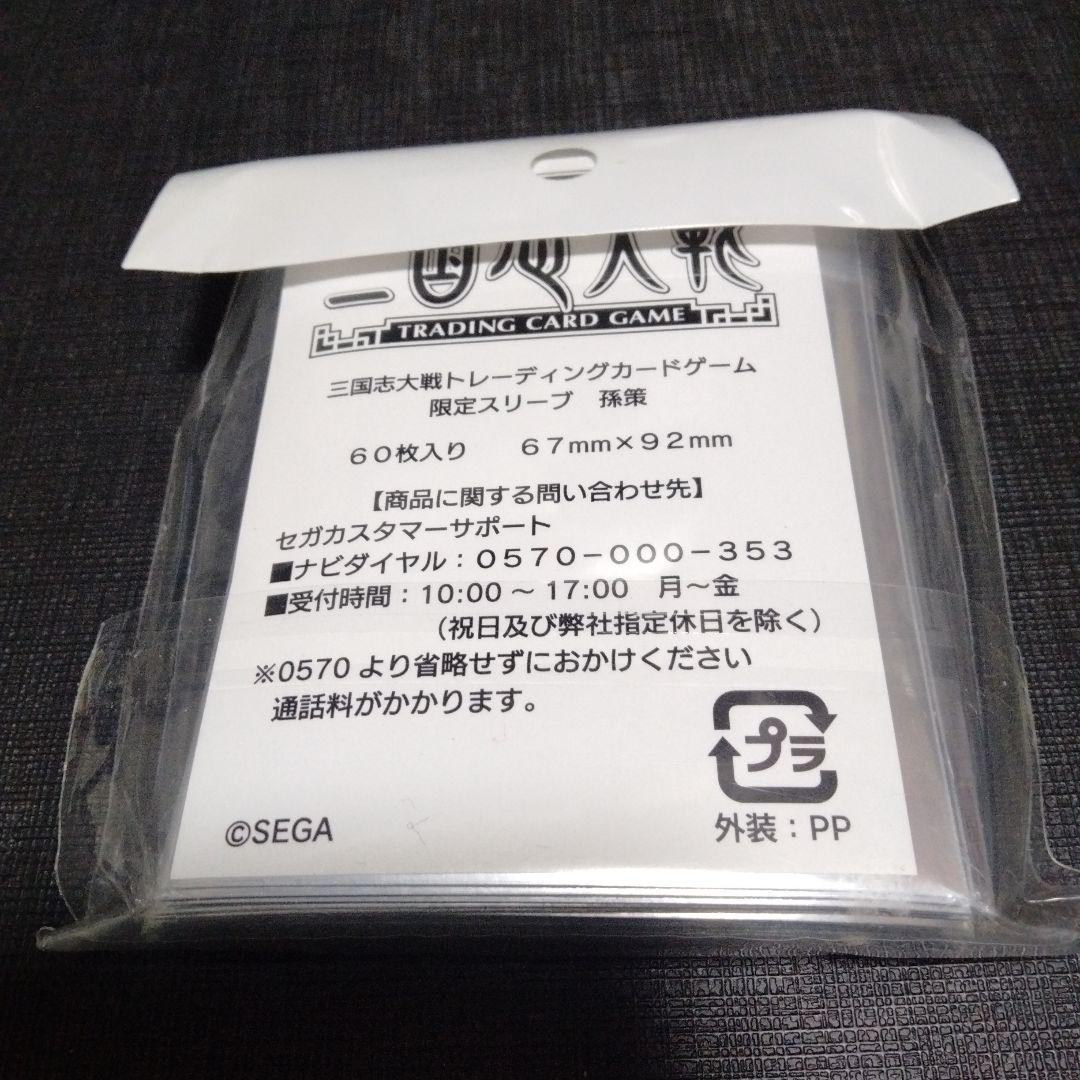 三国志大戦tcg 孫策 100個限定スリーブ 宴 tcgの宴 - メルカリ