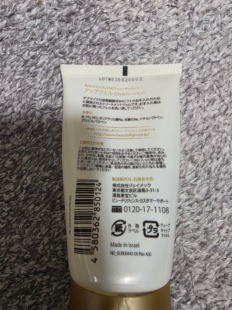 【美品、箱ジェル付】ジェイメックジェイメック NEWA リフト