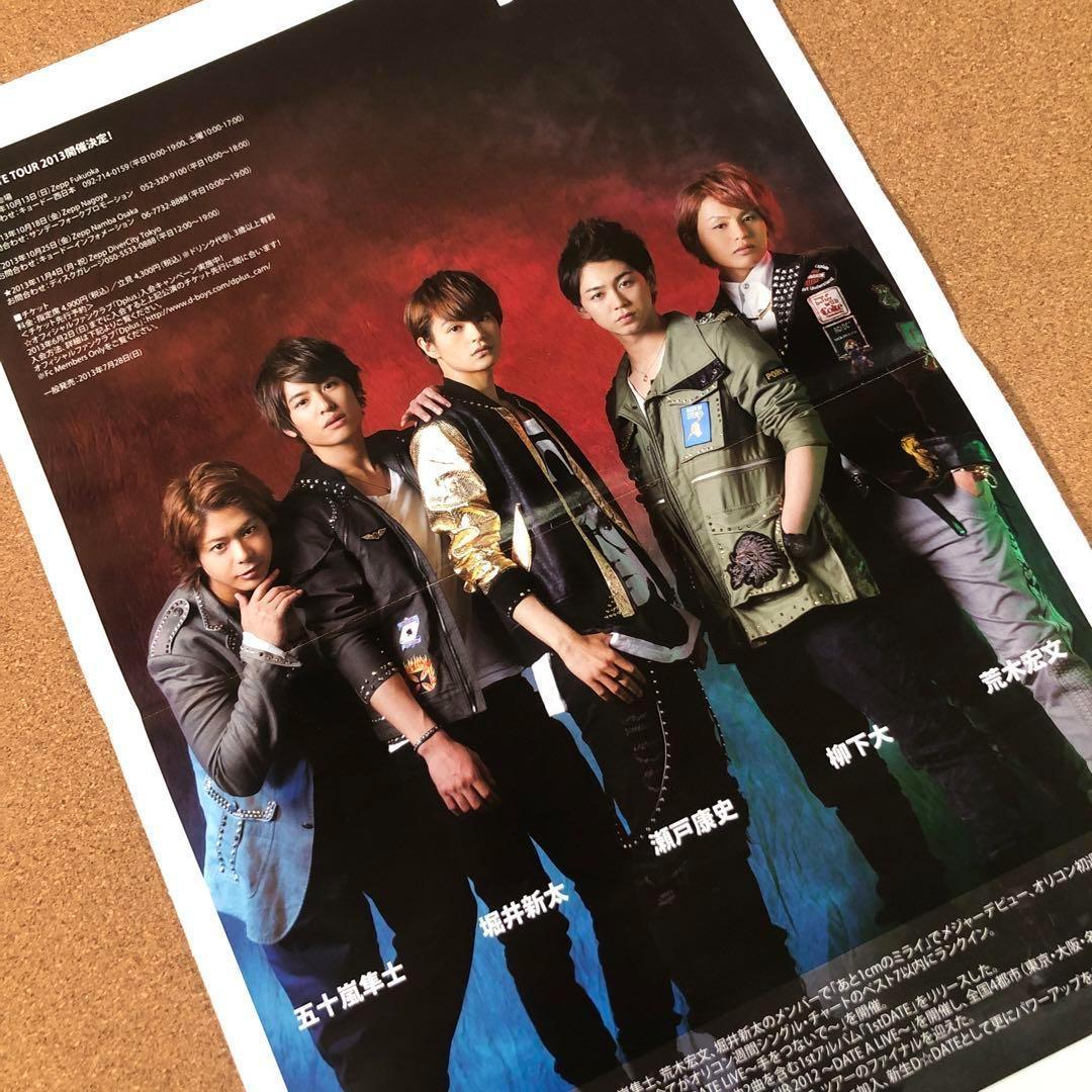 【送料無料】D☆DATE 掲載ページ（ポスターサイズ）#7775 送料無料】D☆DATE 掲載ページ（ポスターサイズ）#7775 【公式通販】