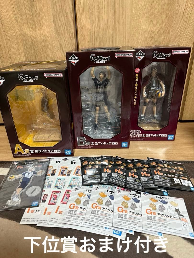 ハイキュー 一番くじ 宮侑 宮治 北信介 ラストワン - メルカリ