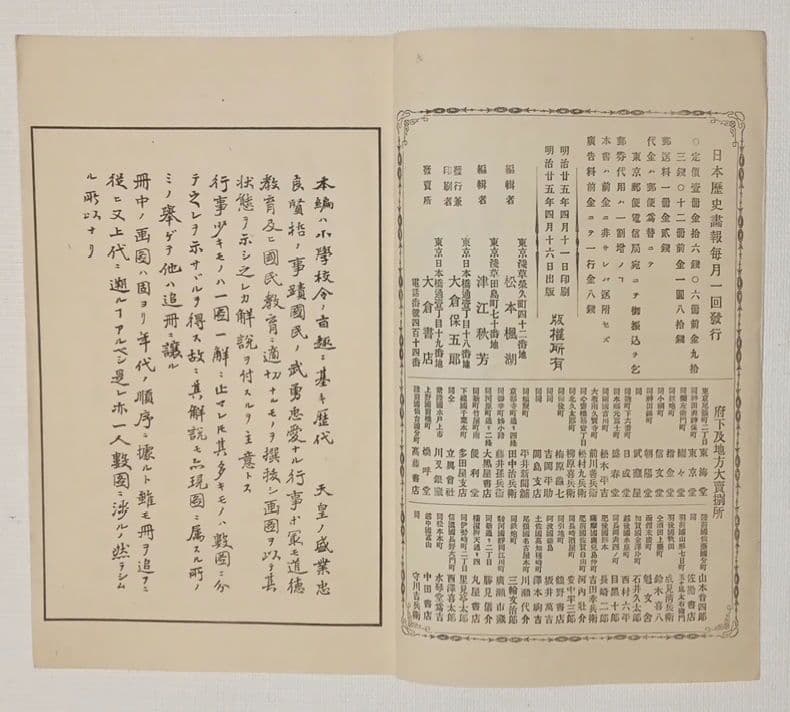 多色刷り木版画本日本歴史画報第三号編輯者松本楓湖明治25年大倉書店