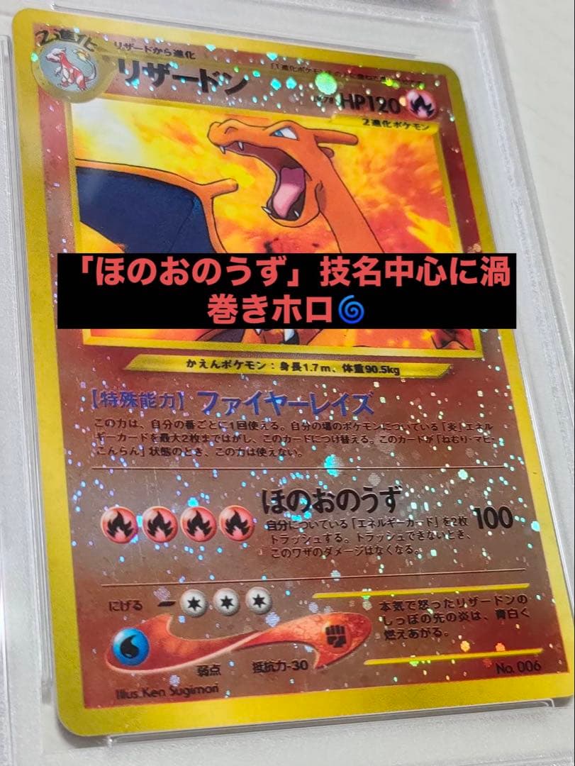 PSA9 リザードン 旧裏 プレミアムファイル2 promo 第2世代 渦巻き