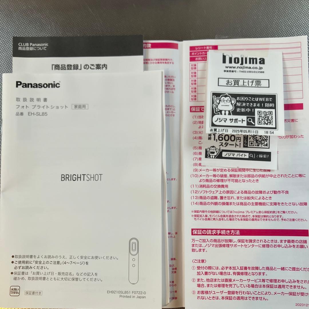 Panasonic BRIGHT SHOT 美顔器