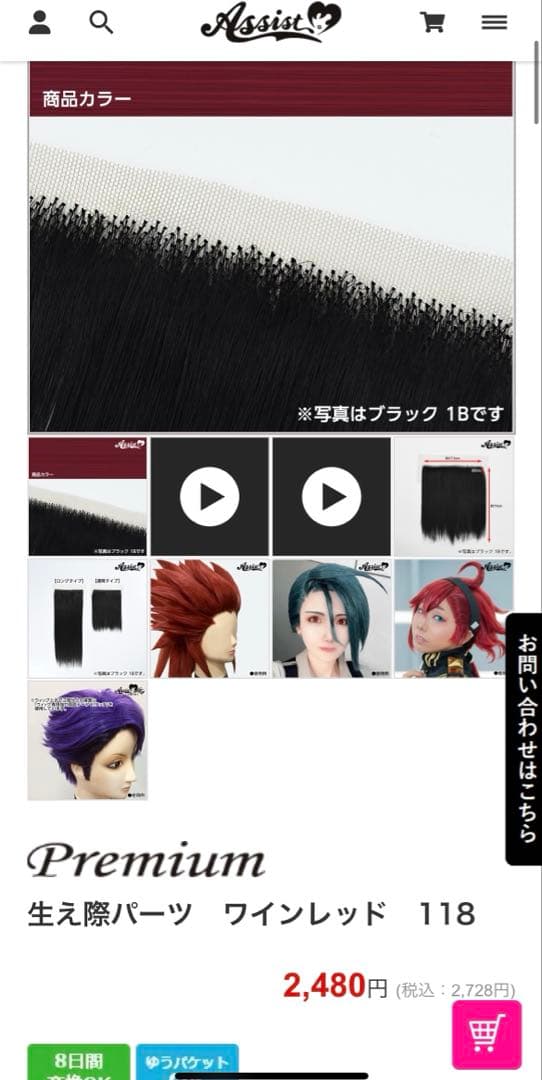 要件様 オーダーウィッグ 《後家兼光ミュ寄り》