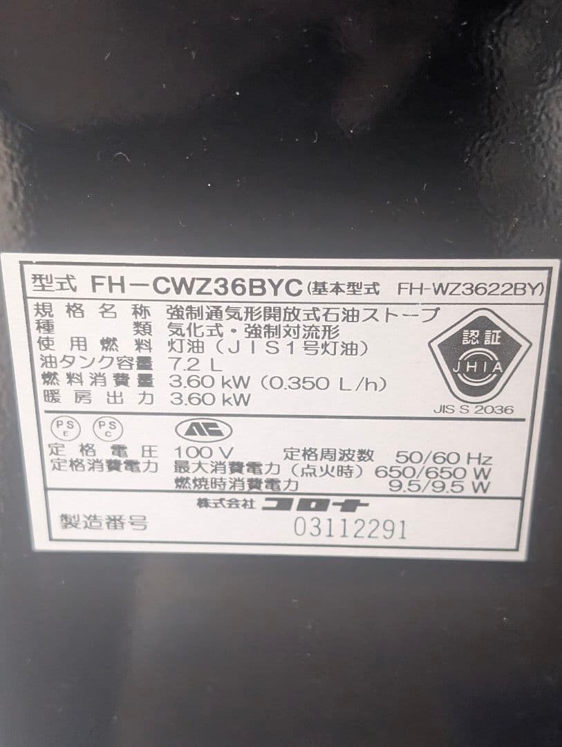 美品！コロナ石油ファンヒーターWZシリーズ「FH-CWZ36BYC（黒色）」
