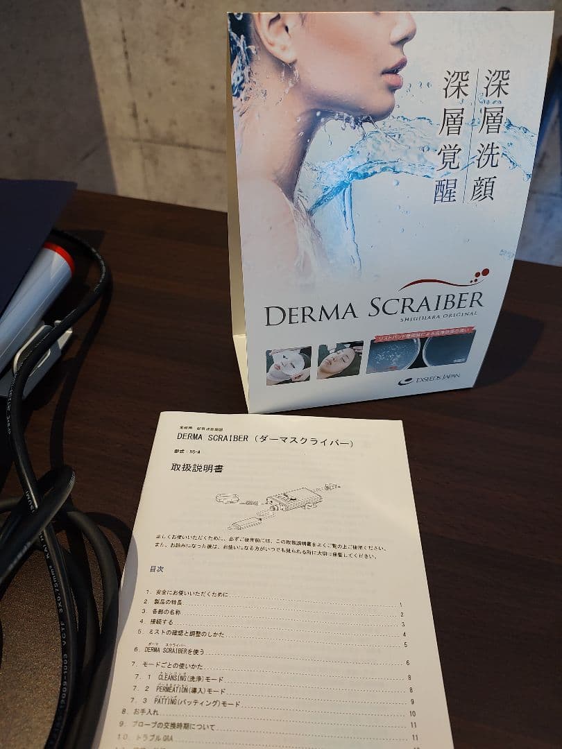 ダーマスクライバー　毛穴洗浄