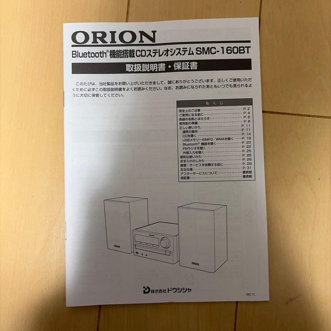 ORION CDステレオシステム SMC-160BT