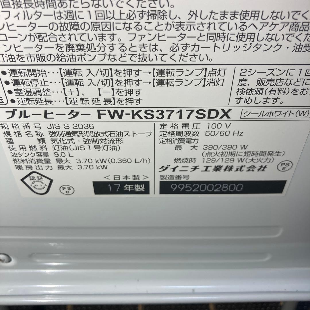【美品】ダイニチ 石油ファンヒーター FW-KS3717SDX 分解清掃済！