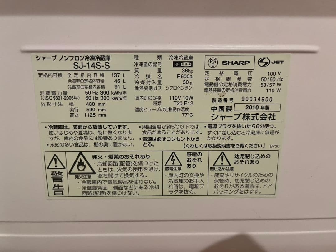 【送料込み】SHARP ノンフロン冷蔵庫 SJ-14S-S 137L