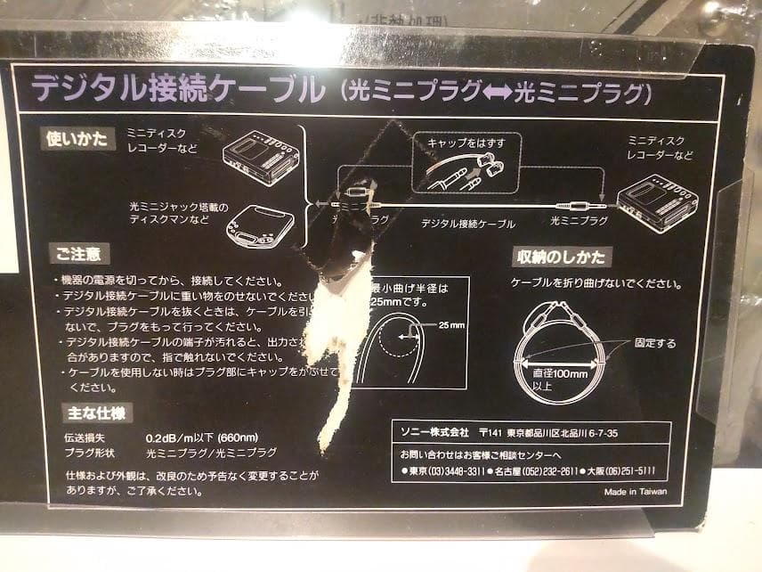 レトロ 当時物 POC-MZ2 ソニー MDウォークマン デジタル接続ケーブル