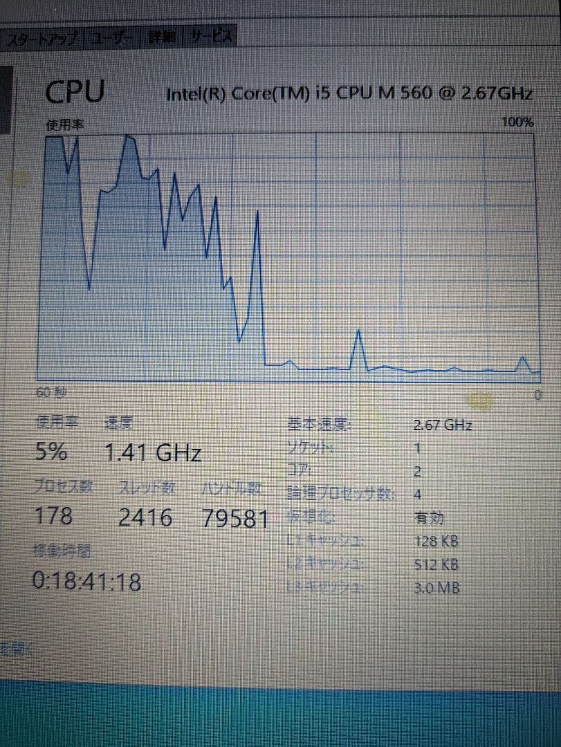 ノートパソコン　DynaBook　起動そこそこ速い