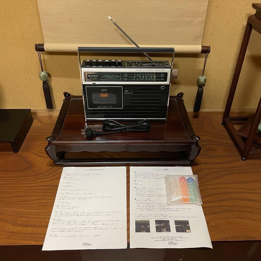SONY／ソニー／ラジカセ／CF-1450／メンテナンス済み／メンテセット付