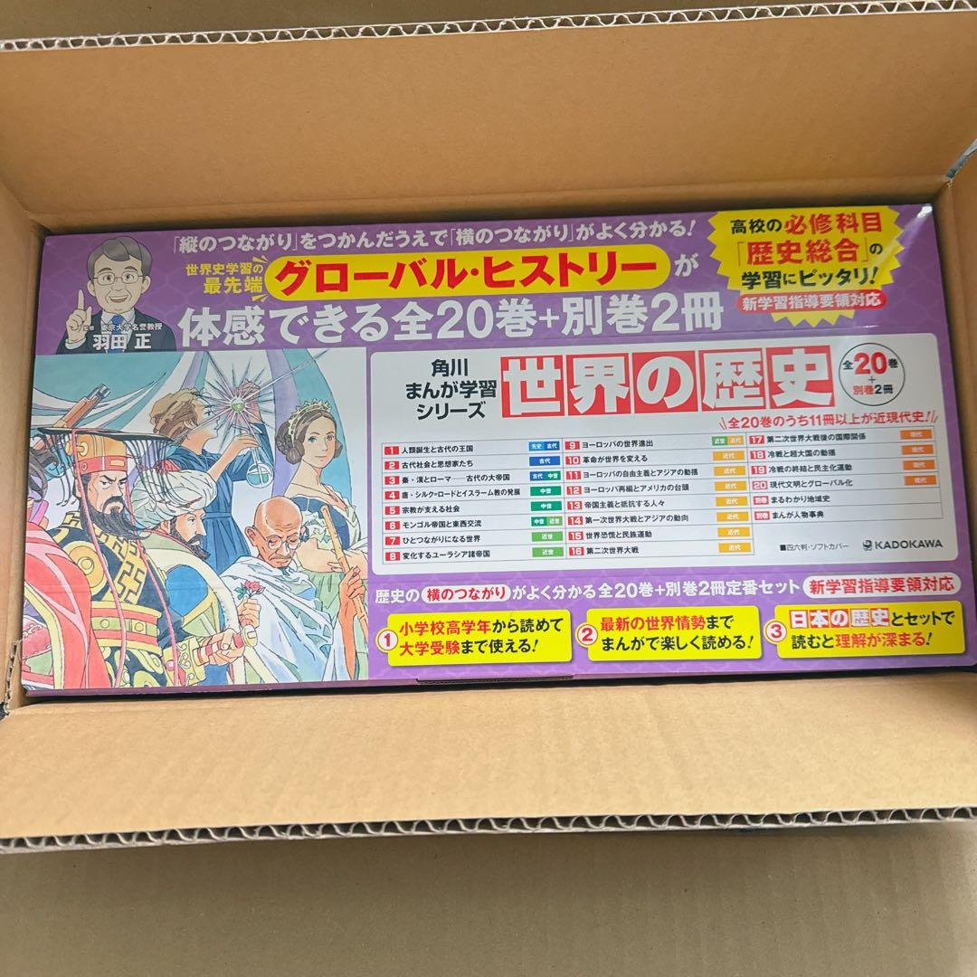 角川まんが学習シリーズ 世界の歴史 全20巻+別巻2冊定番セット Amazon.co.jp: 角川まんが学習シリーズ 世界の歴史 全20巻+別巻2冊定番
