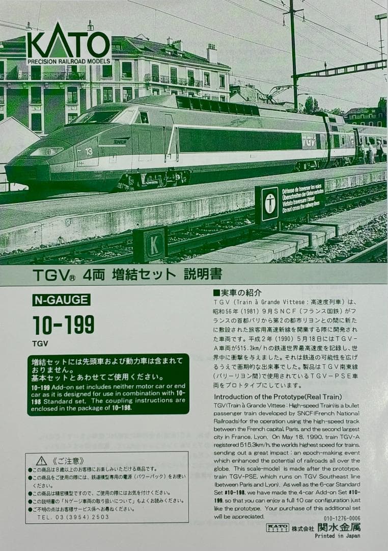 THさま』専用メニュー ”②TGV 4両増結セット(品番10-199)” - メルカリ