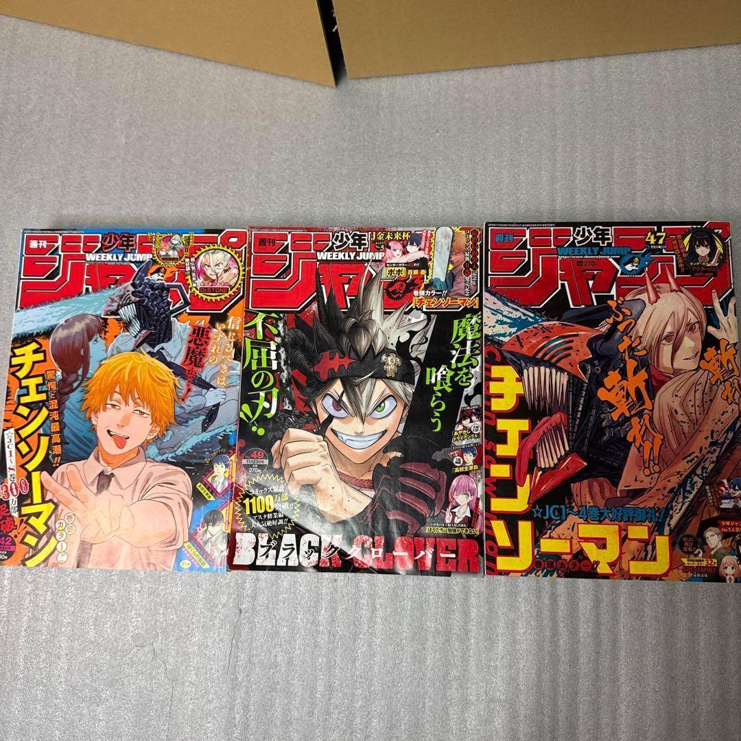 チェンソーマン 週刊少年ジャンプ 新品 表紙 巻頭カラー 全3巻セット