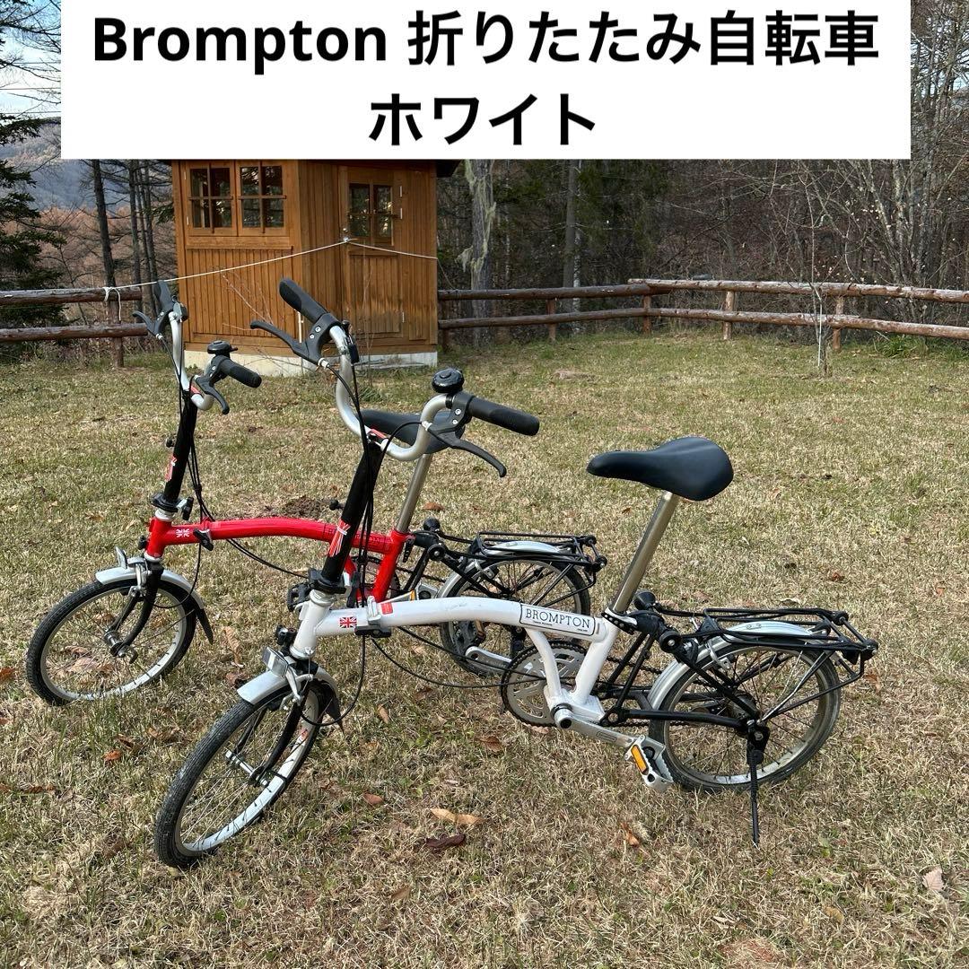 ブロンプトンBrompton折りたたみ自転車 ホワイト BS6102 PART - メルカリ