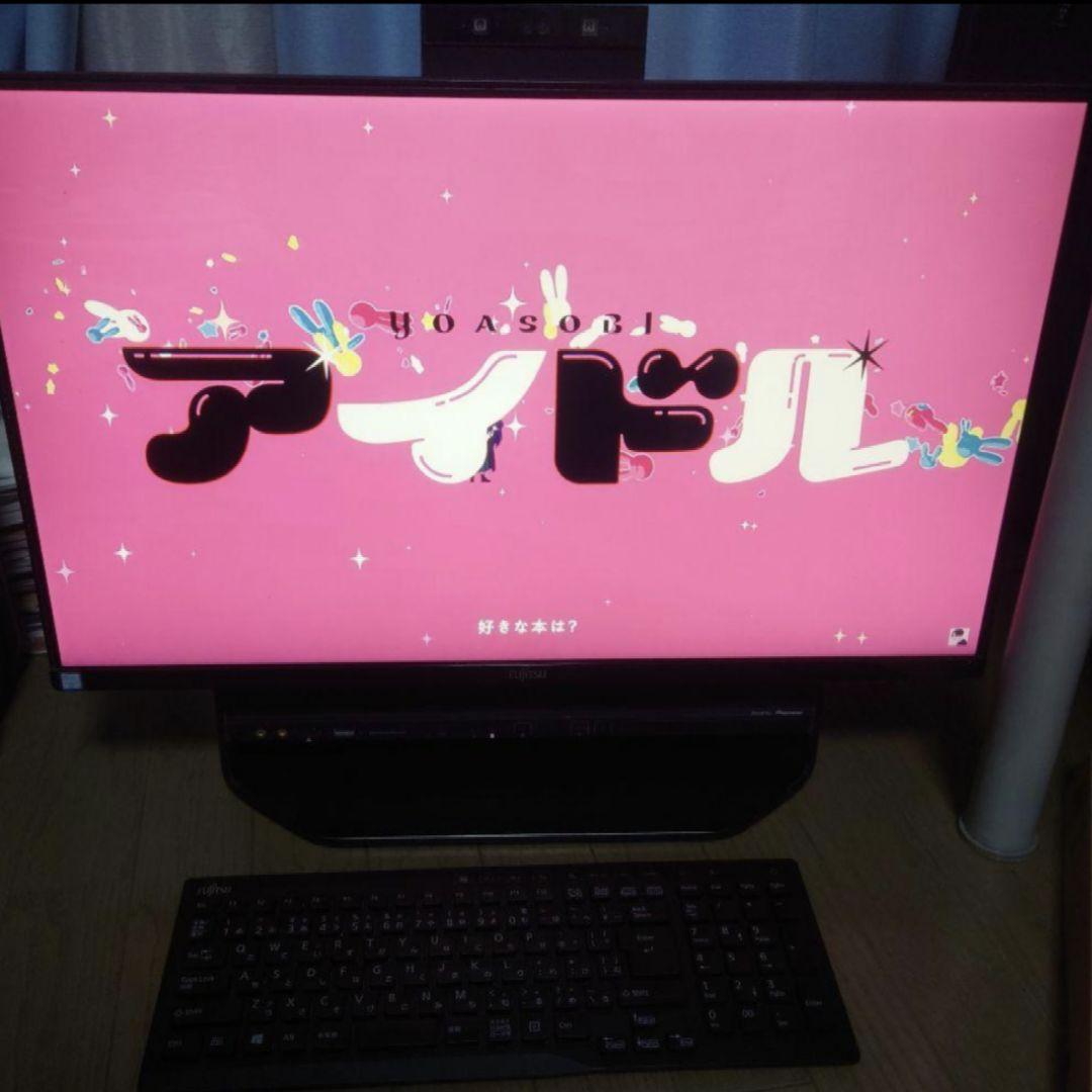 【まりも】富士通一体型パソコン