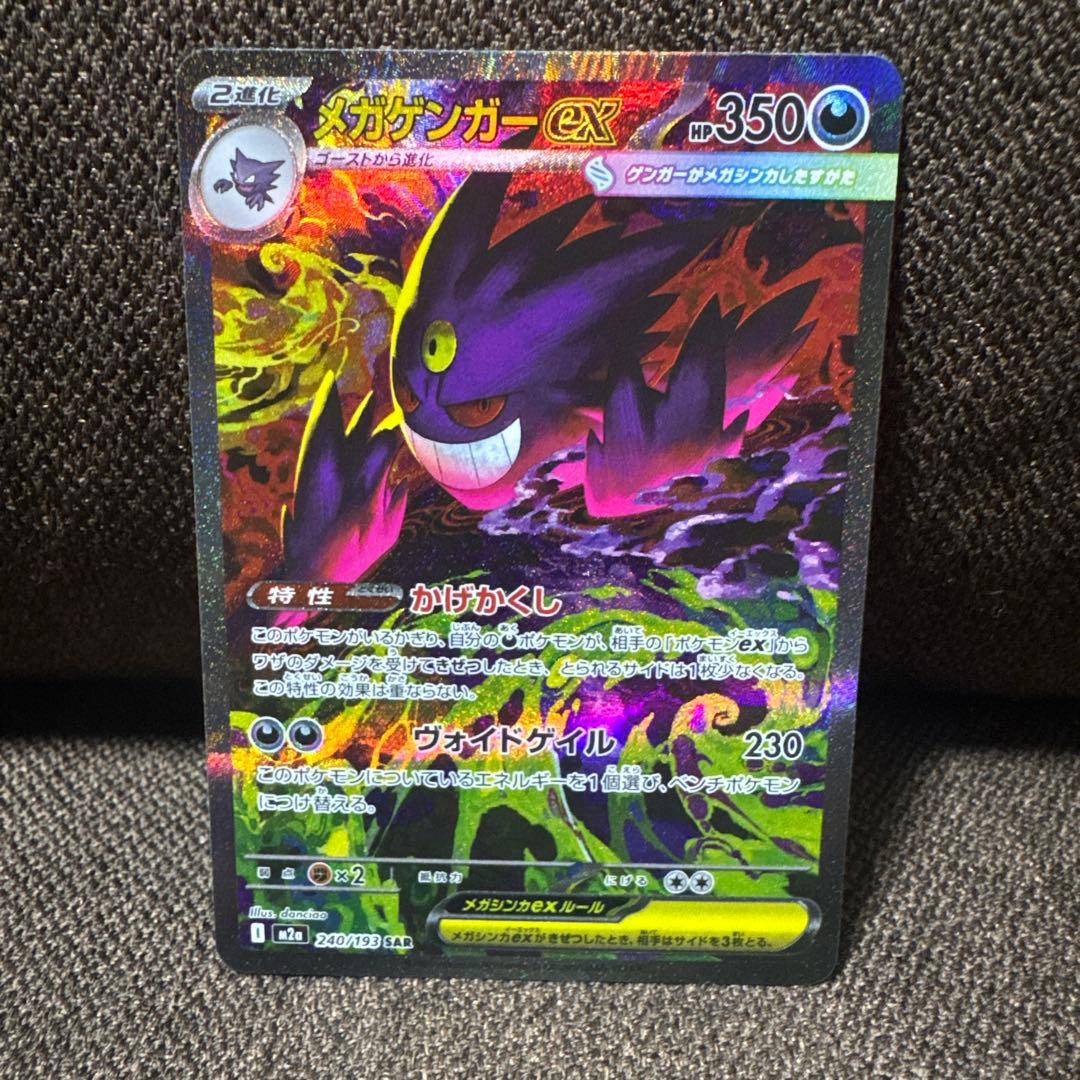 美品】センタリング良好 メガゲンガーex SAR - メルカリ