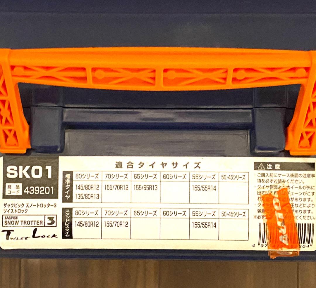 ZACPICK スノートロッター3 ロック SK01 非金属タイヤチェーン - メルカリ