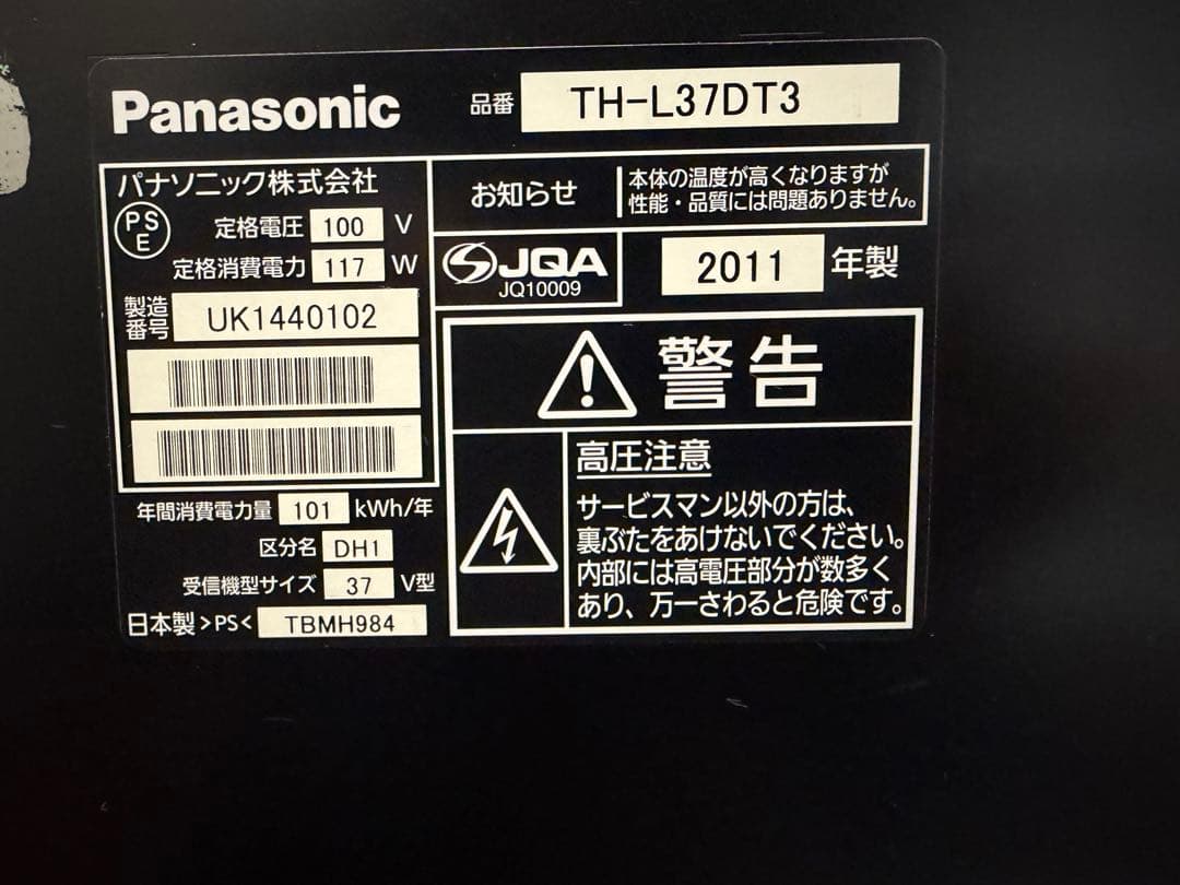 zebra日本製☆パナソニック37インチ TH-L37DT3☆2011年製