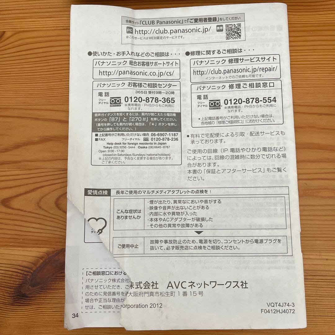 Panasonic VIERA マルチメディアタブレット SV-ME1000-R