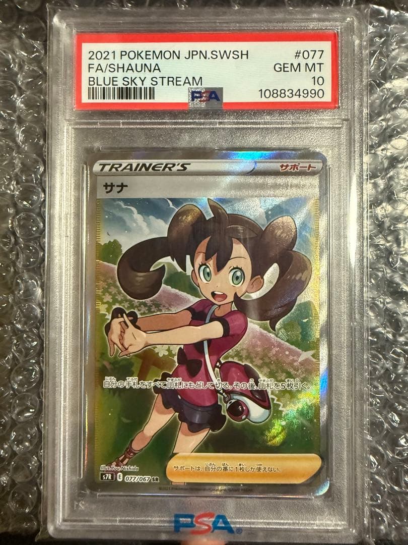 サナ SR S7R 蒼空ストリーム 077/067 サナ【SR】{077/067}