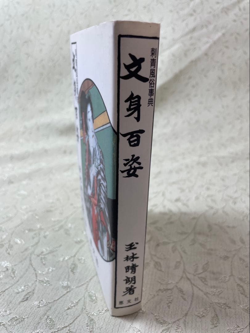 (W2) 玉林晴朗 文身百姿