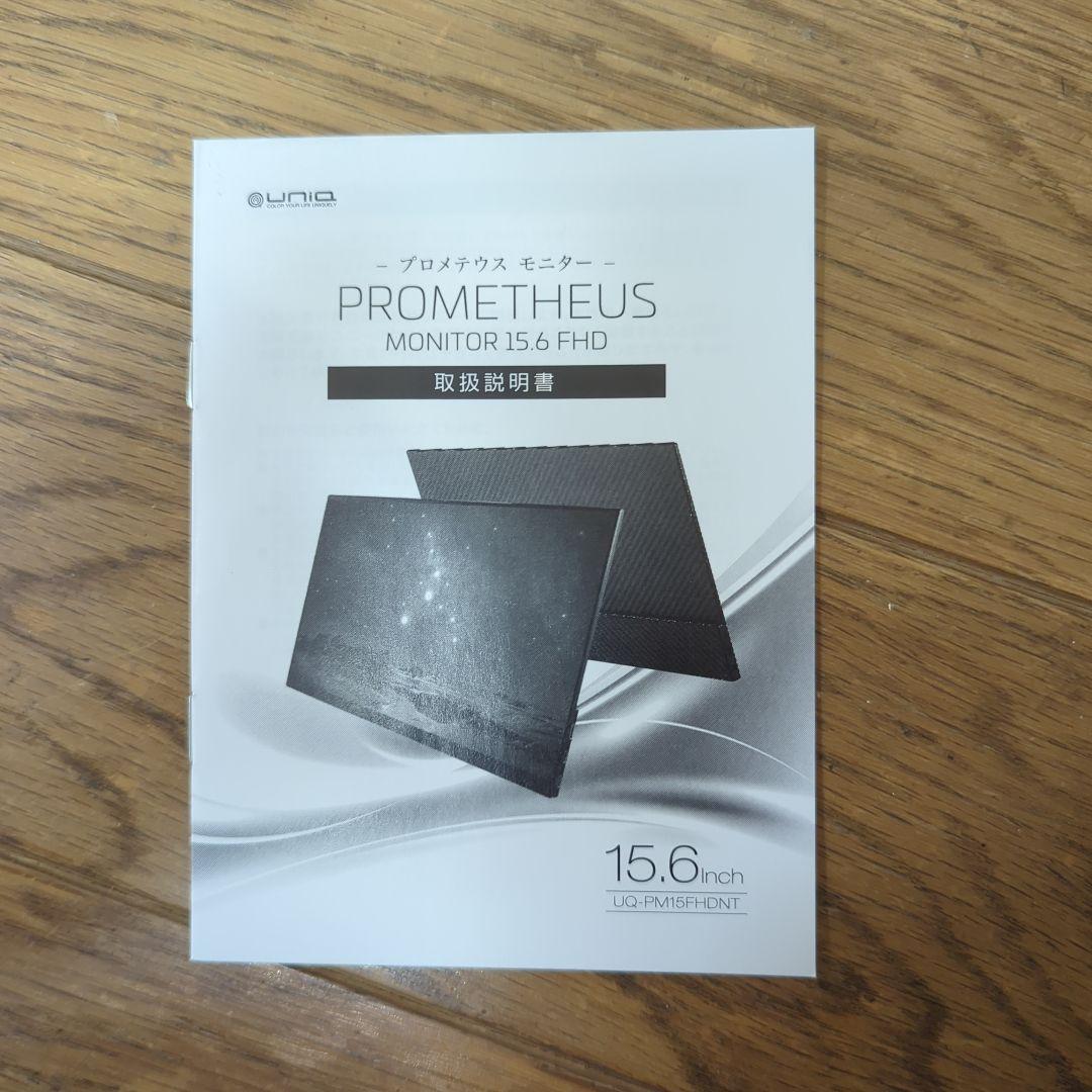 プロメテウスモニター 15.6 FHD UQ-PM15FHD