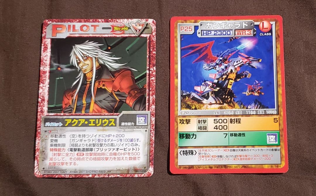 ZOIDS アクア・エリウス ガンギャラド トレーディングカードセット