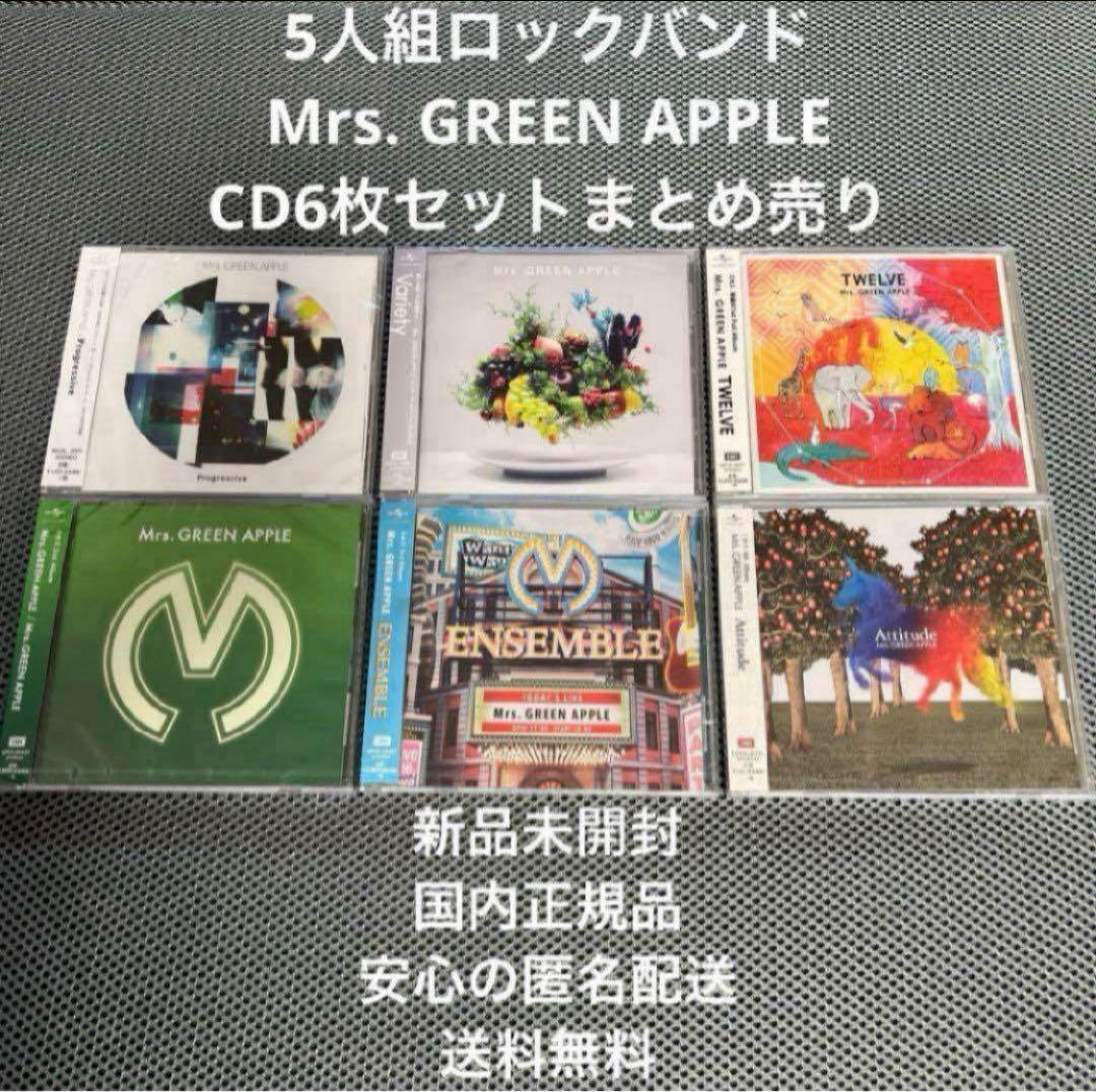 Mrs. GREEN APPLE◆CD アルバム 6枚セット 私 収録 おまけCL付】新品 10 (通常盤) / Mrs.GREEN APPLE(CD) UPCH20693