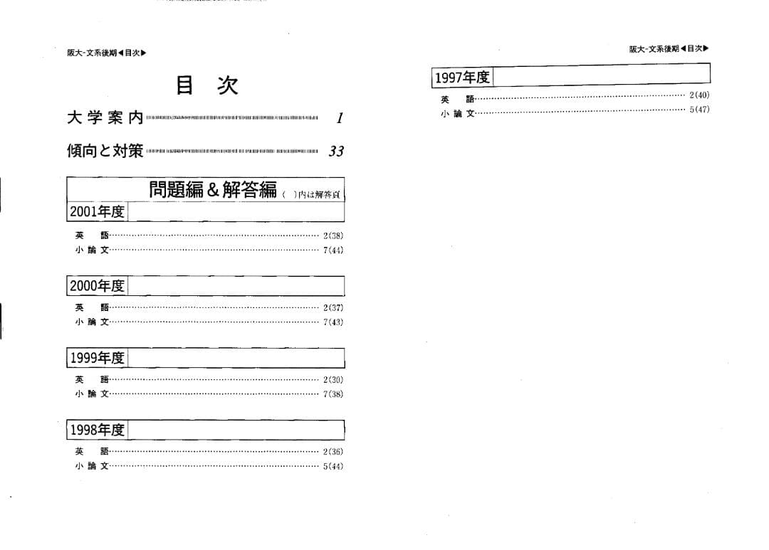 02 大阪大学 文系 後期日程 最近5ヵ年 赤本 - メルカリ