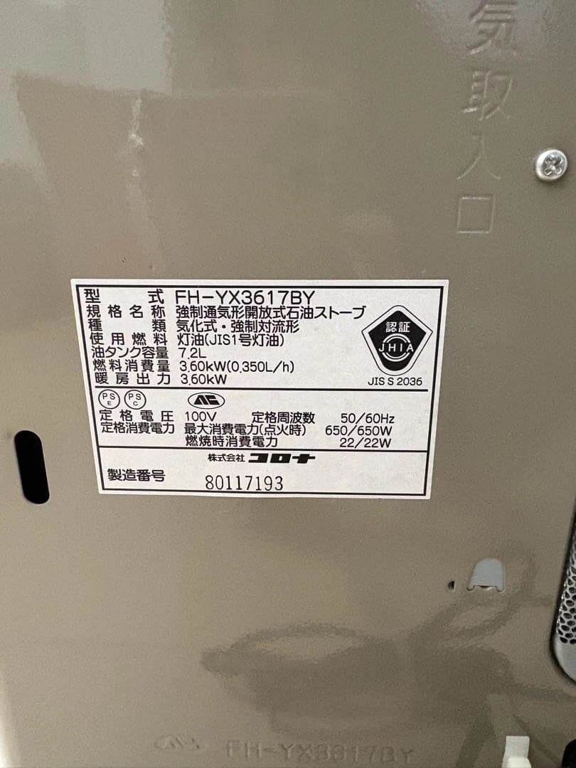 説明書付きコロナ　石油ファンヒーターＦH-ＹＸ3617ＢＹ