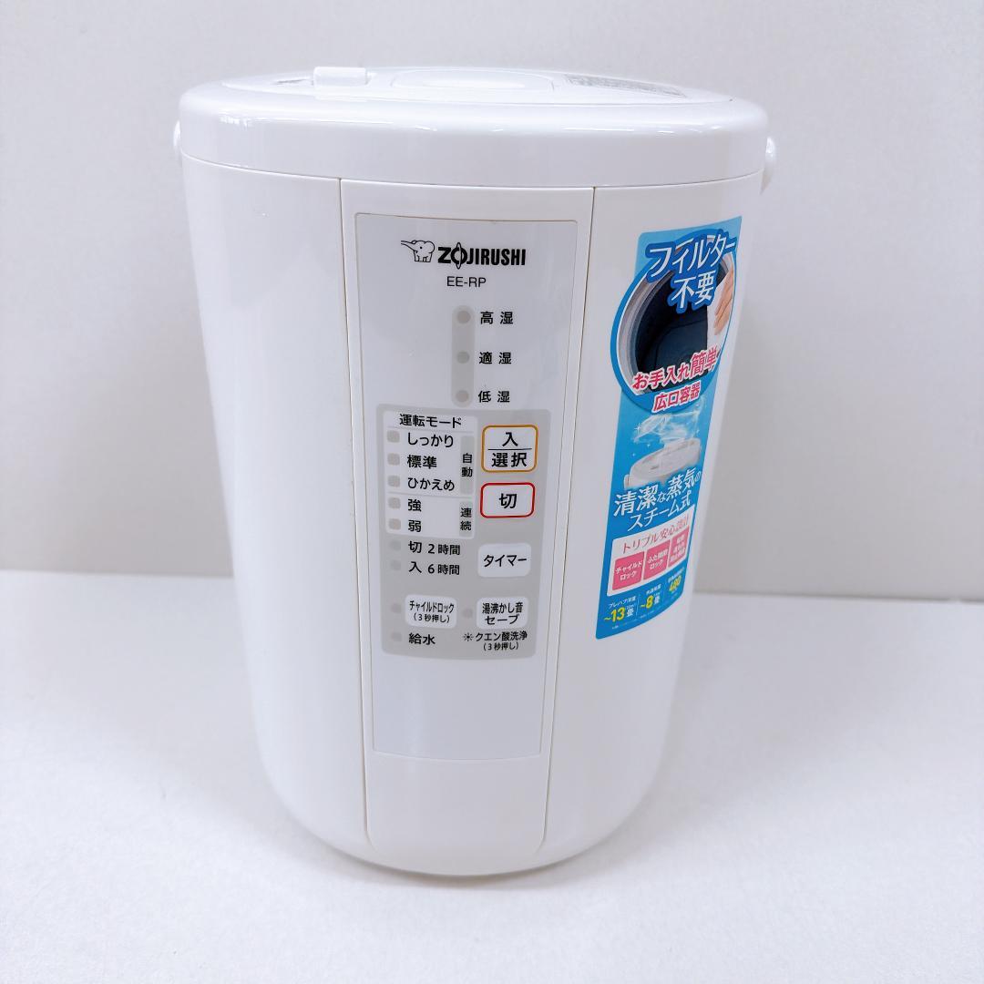 【美品】象印 加湿器 3.0L ホワイト EE-RP50　ZOJIRUSHI