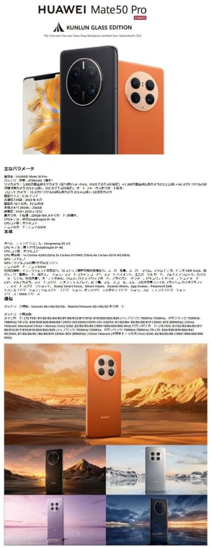 新品未開封★超強化ガラスエディション★HUAWEI Mate50 Pro