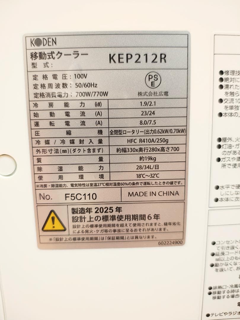 【2025年最新モデル】広電 スポットクーラー KEP212R 冷風/除湿/送風