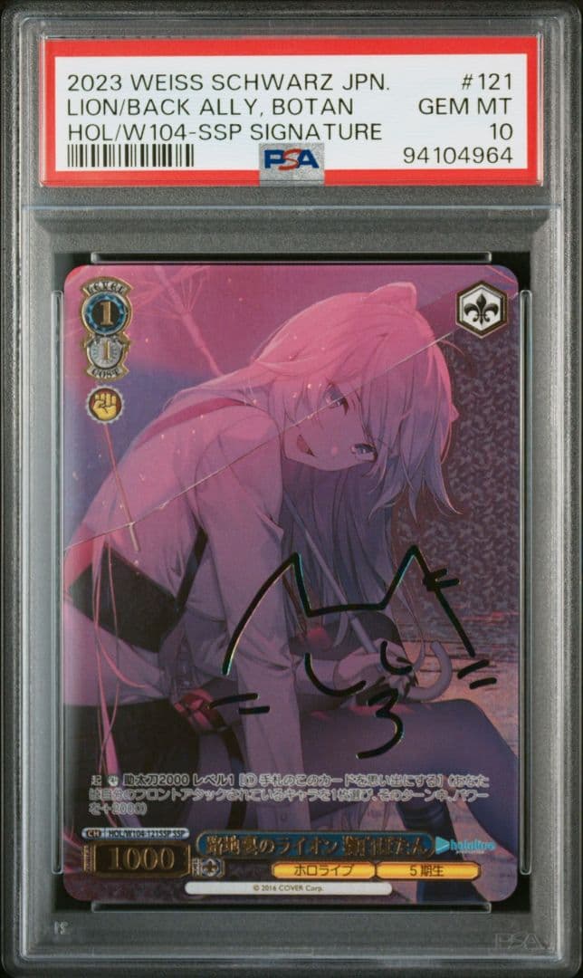 PSA10 路地裏のライオン 獅白ぼたん SSP ホロライブ サイン - メルカリ
