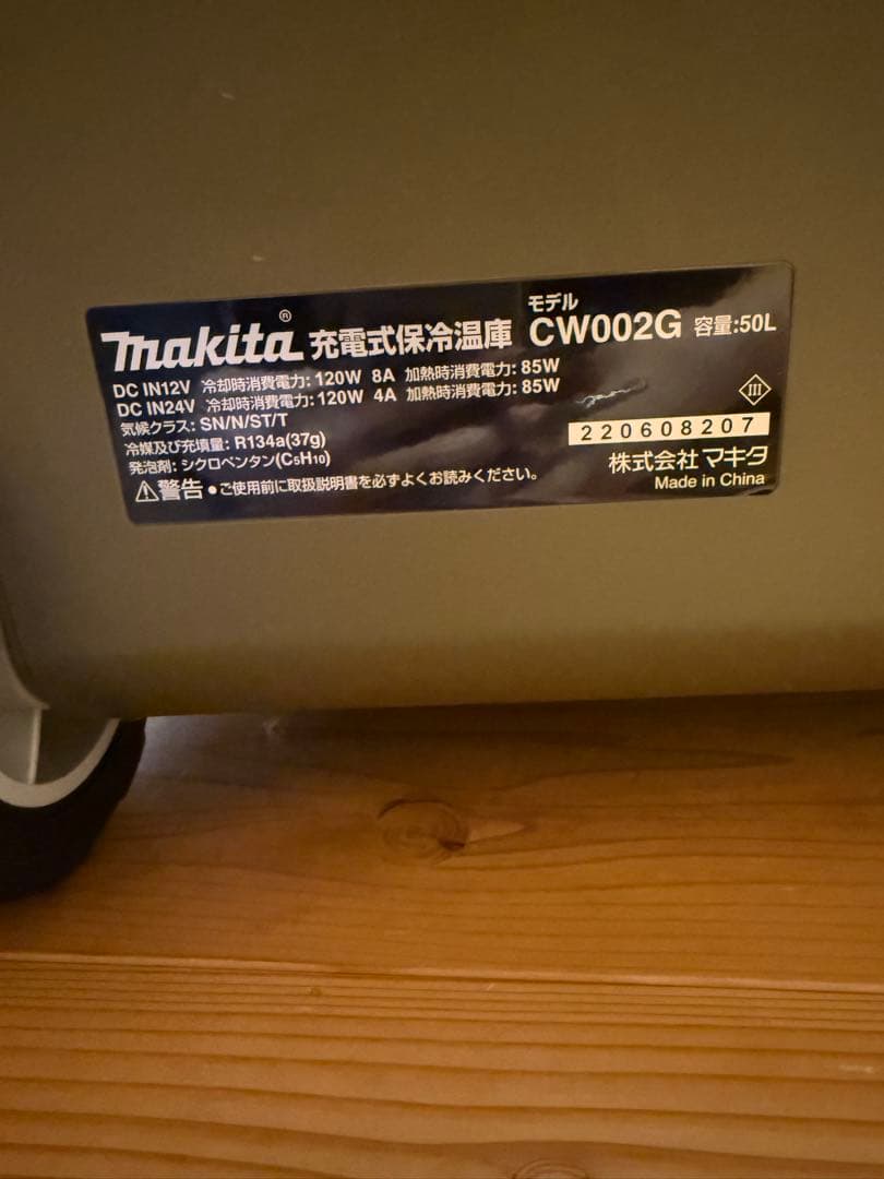 Makita 大型冷温庫 50L